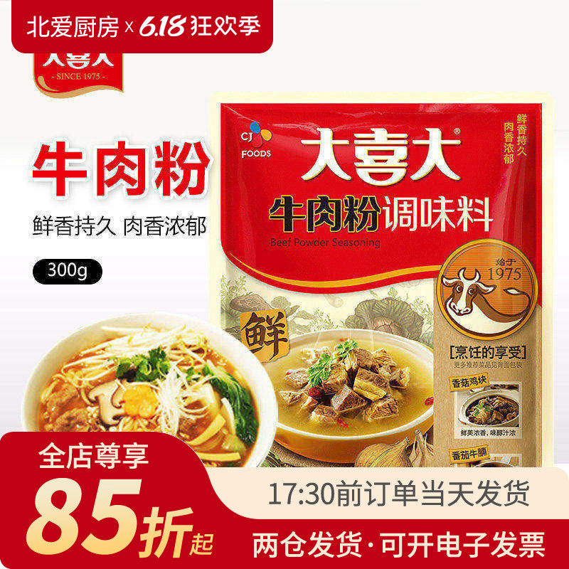 韩国大喜大牛肉粉300g 增鲜韩式调料冷面炒菜火锅熬汤商用调味料