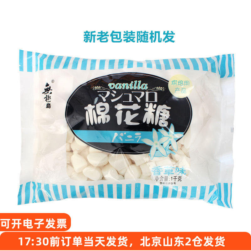 无极岛棉花糖1000g 牛轧糖雪花酥低糖原材料专用烘焙手工自制大包