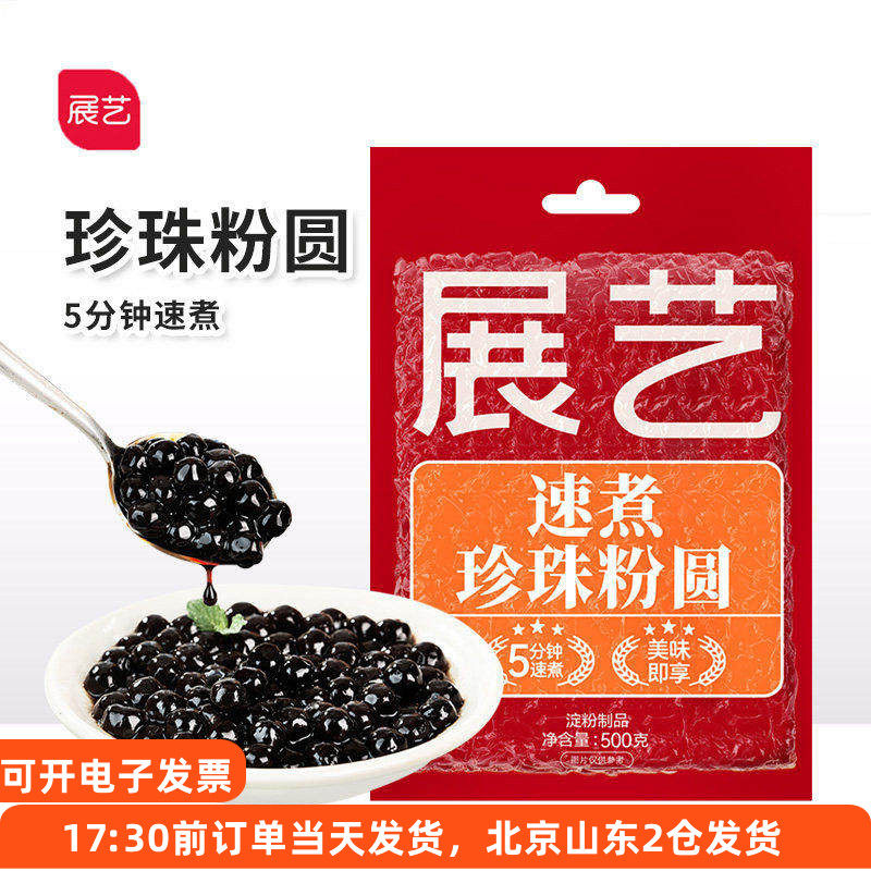展艺免煮速煮珍珠粉圆奶茶黑珍珠豆黑糖黄金琥珀木薯粉圆脏脏茶材,咖啡/麦片/冲饮,珍珠奶茶粉,淘宝优惠券,粉丝福利购,淘宝优惠卷