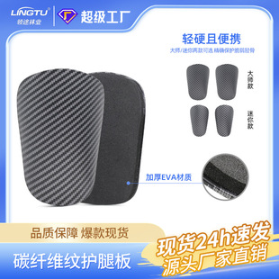 碳纤维纹足球护腿板运动足球袜套护板比赛耐撞专业护脚板厂家
