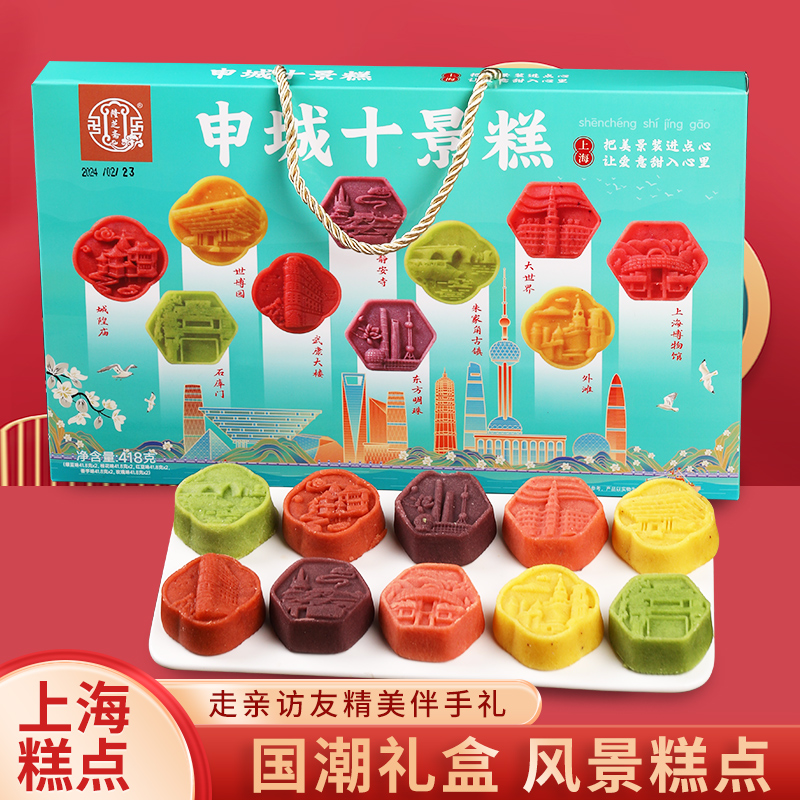 隆芝斋申城十景糕老城隍庙字号特产小吃糕点十大名酥伴手礼盒418g