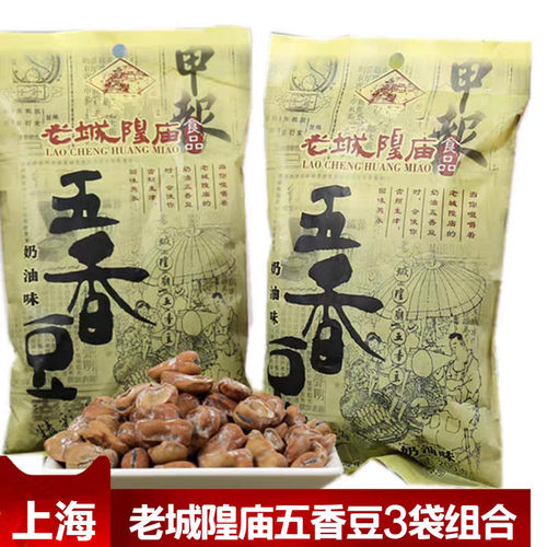 上海特产五香豆奶油味地方特色煮