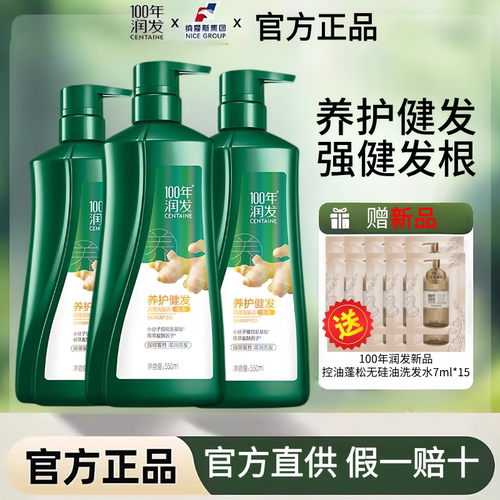 100年润发生姜养护健发洗护套装