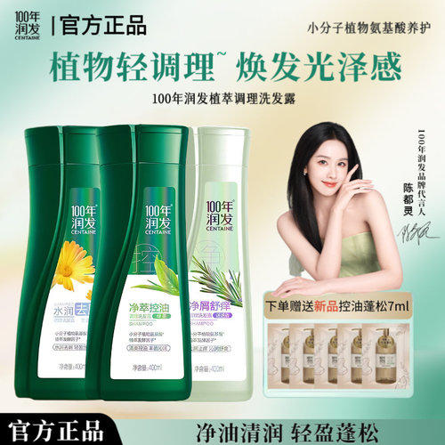 100年润发控油去屑小瓶洗发水露
