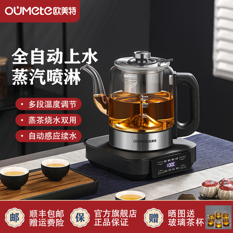 欧美特（OUMETE）自动上水电热水壶煮茶壶家用蒸茶器电茶炉