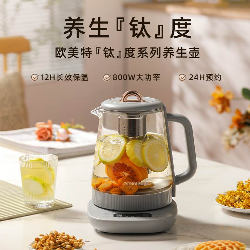 欧美特养生壶办公室小型煮茶壶全自动玻璃纯钛发热盘煮茶器家用