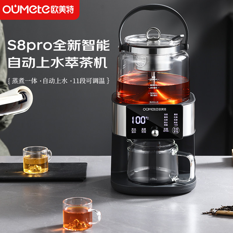 欧美特全新S8pro升级款智能全自动上水萃茶机泡茶器蒸汽喷淋保温