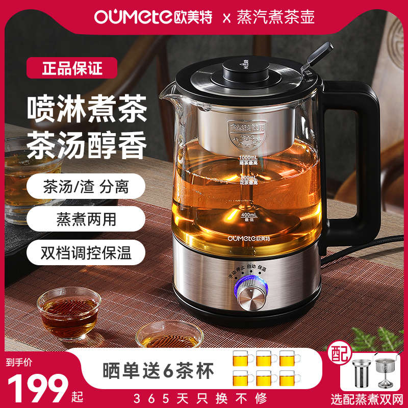 歐美特煮茶器全自動辦公室養生壺