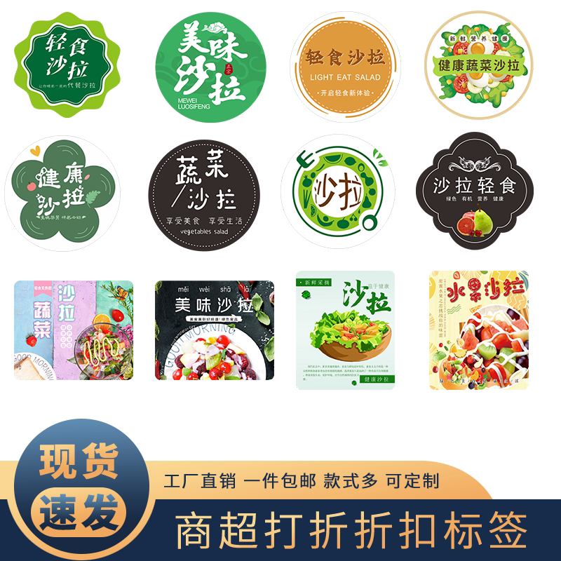 轻食不干胶封口条标签