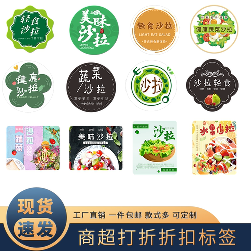 轻食不干胶封口条标签