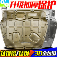 适用07-20款大众迈腾发动机下护板挡板全包围专用汽车底盘防护板