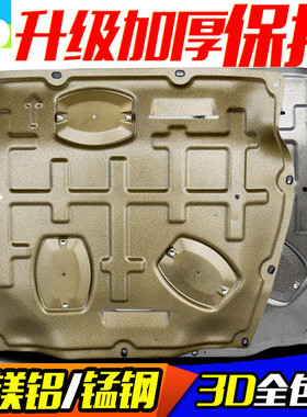 适用长安欧尚Z6 X5 X7PLUS科赛3/5科尚长安CX70  X70A发动机护板