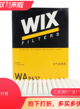 WIX适配凯美瑞2.5非混动/06-14款凯美瑞2.0 2.4空气滤空滤 WA9633