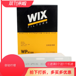 WIX适配速派高尔夫6野帝A3欧悦搏夏朗尚酷空调滤芯明锐CC WP9146