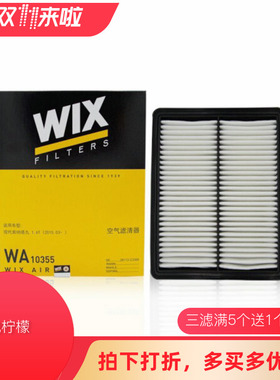 WIX适配九代索纳塔1.6T/16-17款起亚K5 1.6T 2.0T 空气滤 WA10355