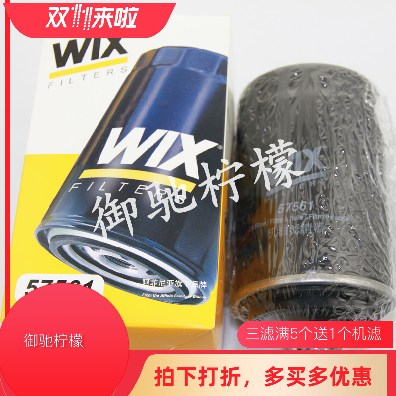 适用于迈腾速腾途观CC维克斯WIX 机油滤清器 机滤 机油格 57561