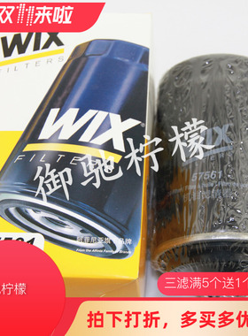 适用于迈腾速腾途观CC维克斯WIX 机油滤清器 机滤 机油格 57561