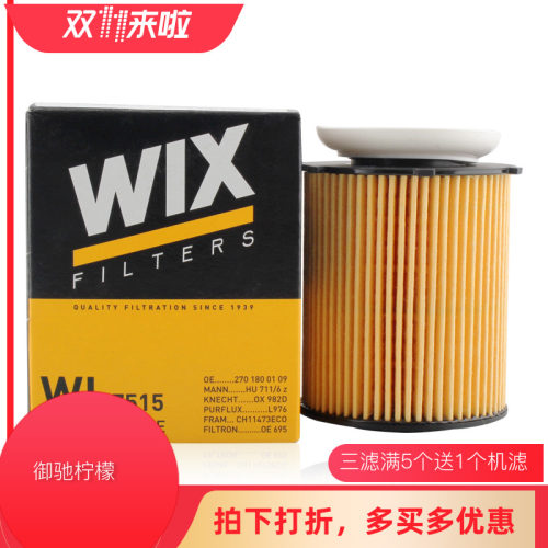 WIX适配奔驰E300L GLK260 C180L GLA200 E260 GLC220机油滤WL7515
