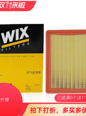 WIX维克斯空气滤芯滤清器适用宝骏560/730/530 1.8 WA10557 空滤