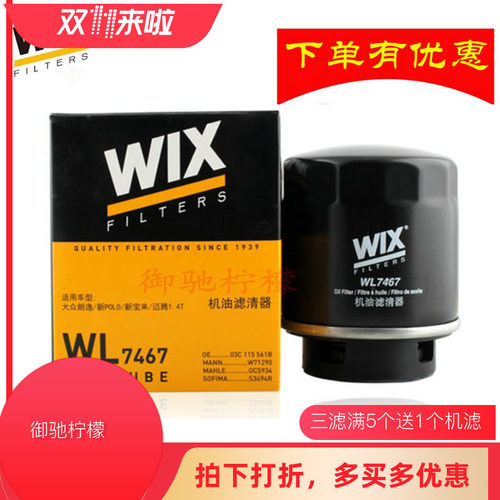维克斯WIX适用明锐晶锐昊锐 1.4TSI机油滤清器机滤 WL7467-封面