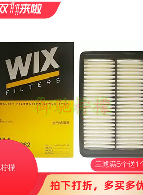 WIX适配艾瑞泽5 1.5 艾瑞泽EX 1.5空气滤滤清器 空滤芯格 WA10882
