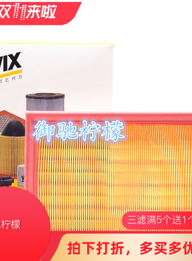 维克斯WIX 适用于爱唯欧 空气滤清器空气格空气滤芯空滤49590