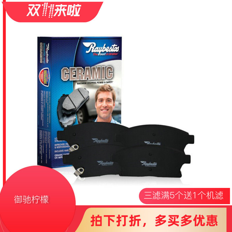 适用于皇冠/锐志/雷克萨斯IS250 运动版 (14~) 雷贝斯托前刹车片,汽车零部件/养护/美容/维保,刹车片,淘宝优惠券,粉丝福利购,淘宝优惠卷