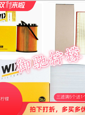 WIX维克斯适用菲亚特500机滤+空滤+空调滤芯49048 WP2090 WL7408