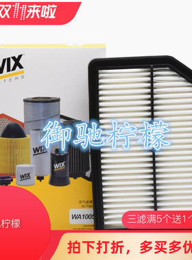WIX维克斯适配奥德赛（09- 14款）空滤 空气滤清器 空气格WA10056