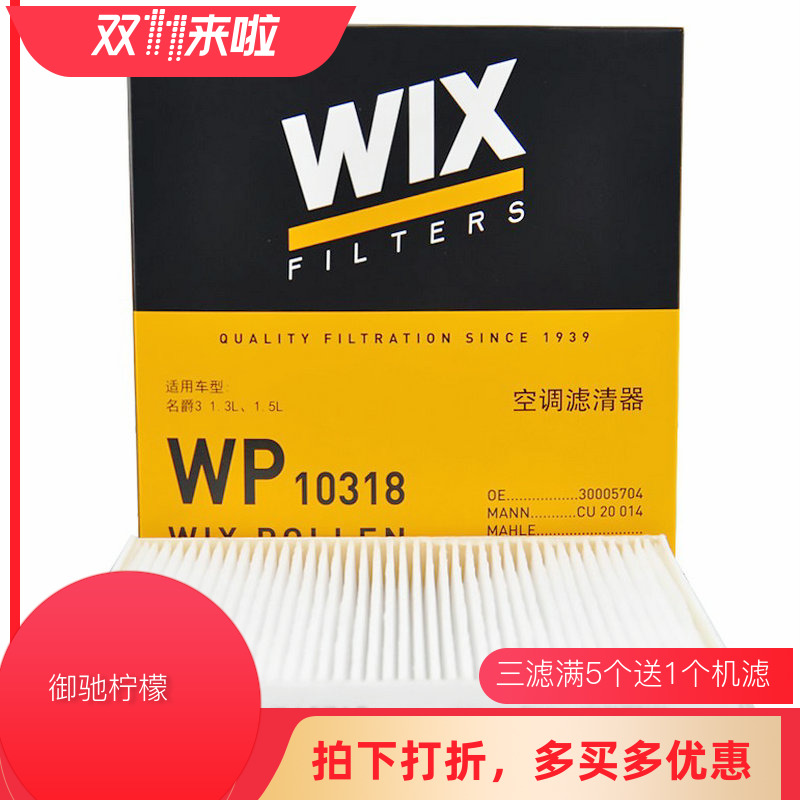 WIX滤清器适配11-18款名爵3 新MG3 SW 东南DX3 空调滤芯格WP10318