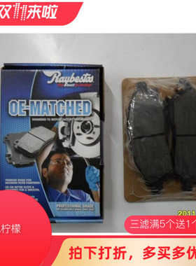 适用于讴歌MDX (07~) 讴歌ZDX (2010~)雷贝斯托前刹车片 陶瓷片