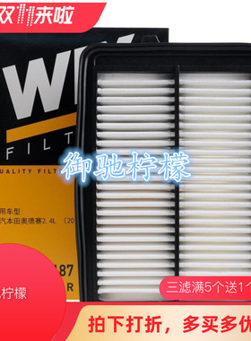 WIX维克斯适用14款后新奥德赛/ 16款后艾力绅空气滤WA10187空滤