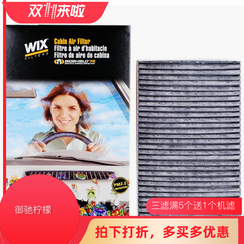 WIX维克斯活性炭空调滤清器WP10176适配12款后特斯拉MODELS滤芯格