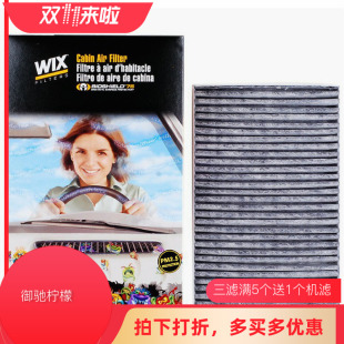 WIX维克斯活性炭空调滤清器WP10176适配12款后特斯拉MODELS滤芯格