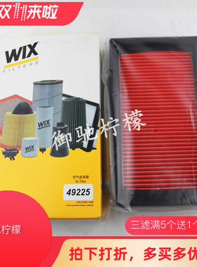维克斯WIX 适用老骐达颐达骏逸轩逸启辰R50空气滤清器空滤49225