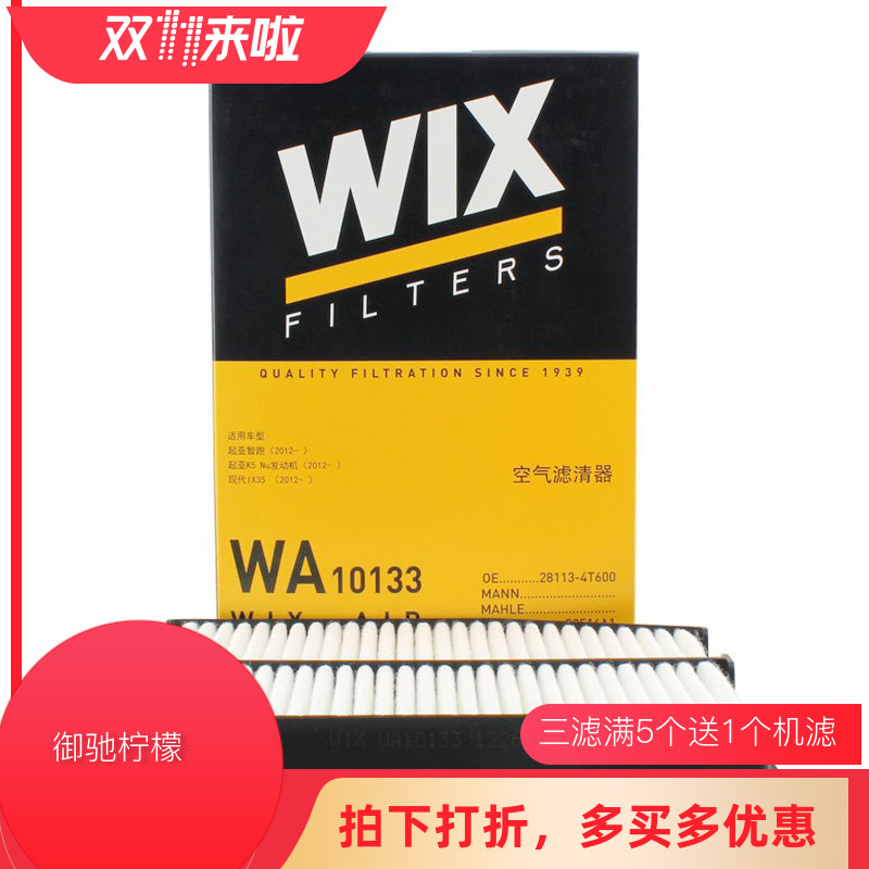 起亚适配现代智跑空气滤芯