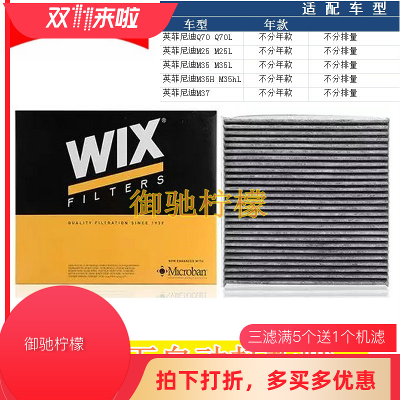 WIX维克斯适配英菲尼迪M25 M35 Q70 Q70L空调滤芯格滤清器 24021-封面