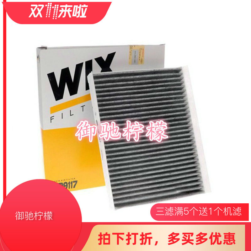 WIX维克斯适用菲亚特博悦1.4T活性碳空调滤清器/空调滤芯 WP9117