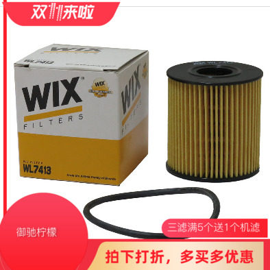 WIX适用于标致508/307/206/408/雪铁龙C4L机油滤清器机滤WL7413