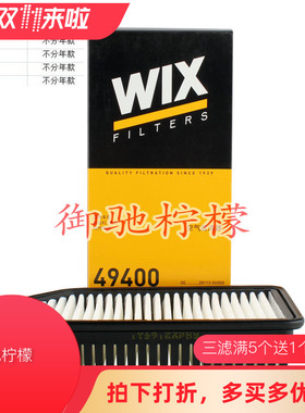 WIX适配瑞纳瑞奕焕驰秀尔奕跑/10-16款起亚K2空滤空气滤芯格49400