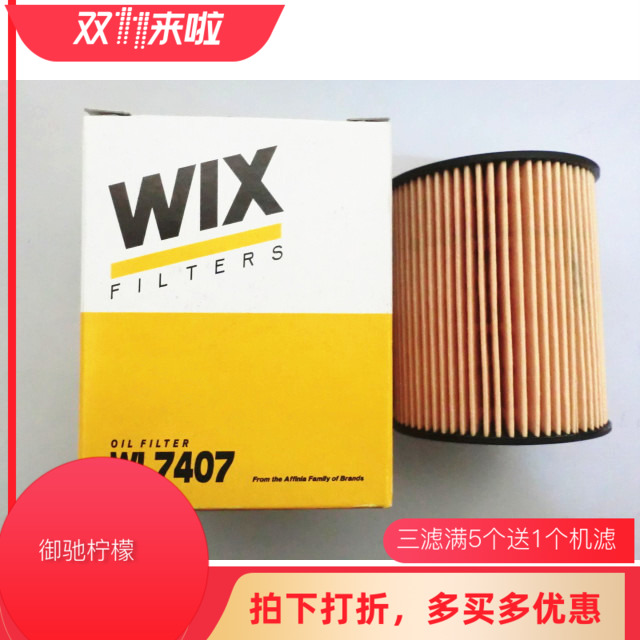 维克斯WIX适用马自达6致胜2.3睿翼2.5机油滤清器机滤 WL7407