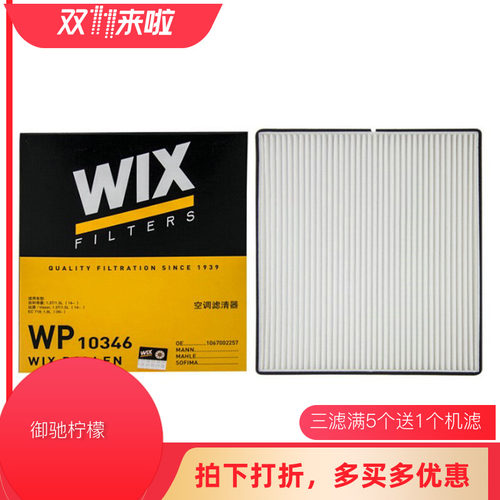 WIX适配花冠K2福瑞迪L3 F3/G3瑞虎3帝豪SC7 EC7空调滤清器WP10395
