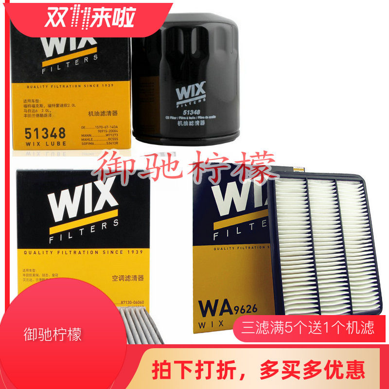 WIX三滤套装适配10-19款霸道2700普拉多 2.7机滤空气滤空调滤芯
