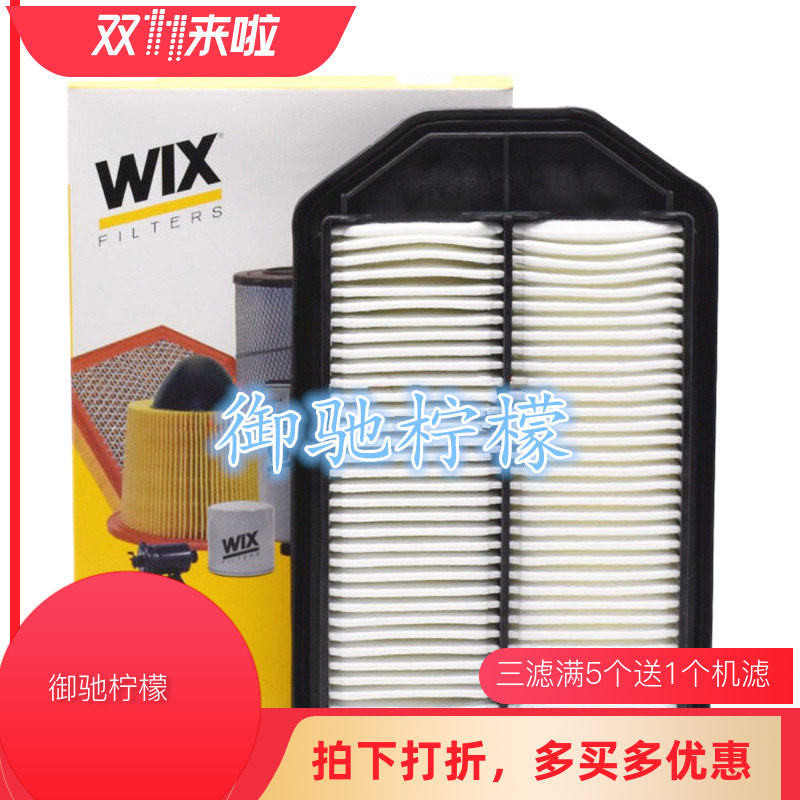 WIX维克斯适用CR-V CRV 2.4 (07-11)空滤 空气滤芯 滤清器 49058