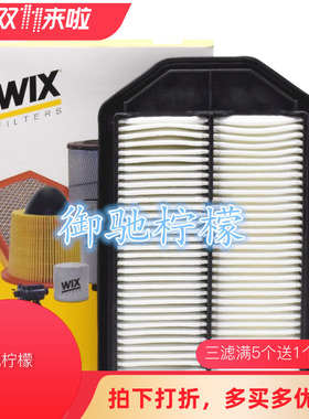 WIX维克斯适用CR-V CRV 2.4 (07-11)空滤 空气滤芯 滤清器 49058