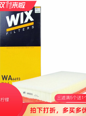 WIX适配01-09年老宝来高尔夫4空滤11-15款宝来1.4T空气滤WA6693