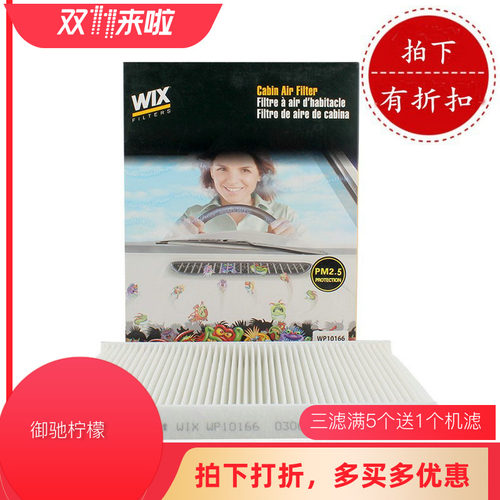 维克斯福特空调滤清器