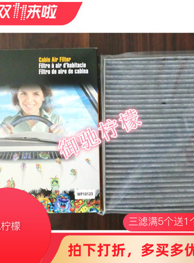 维克斯WIX 适用于致胜 空调滤清器  空调滤芯 WP10123