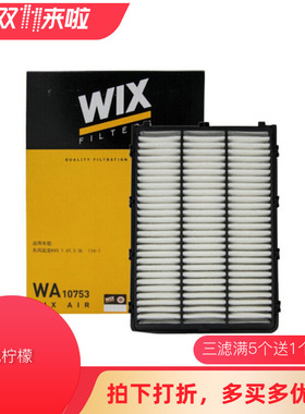 WIX适配15-18款起亚KX5/全新途胜1.6T 2.0 空滤空气滤芯格WA10753