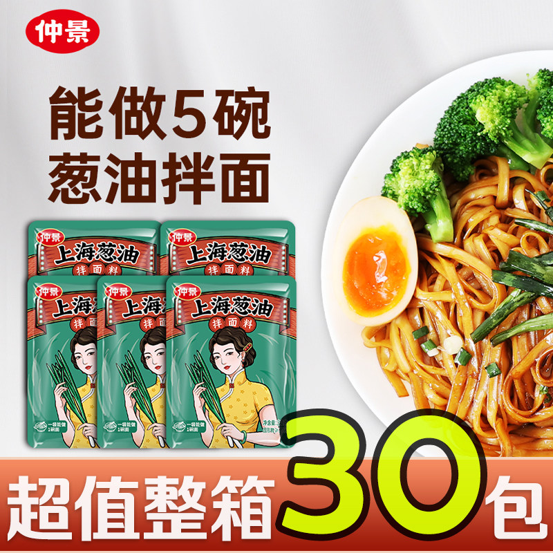 仲景上海葱油25g*10袋装葱油拌面葱油汁拌饭拌菜酱料炸酱面下饭酱,粮油调味/速食/干货/烘焙,下饭/拌饭酱/拌饭料,淘宝优惠券,粉丝福利购,淘宝优惠卷